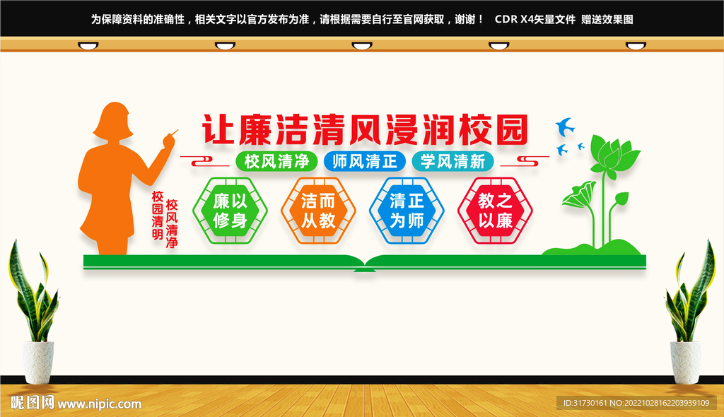 廉洁校园文化墙