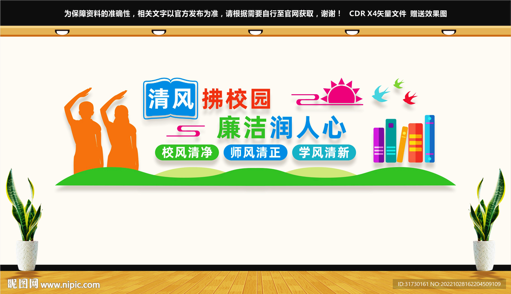 廉洁校园文化墙