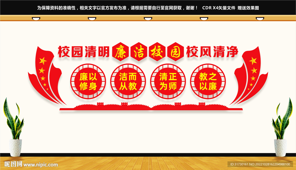 廉洁校园文化墙