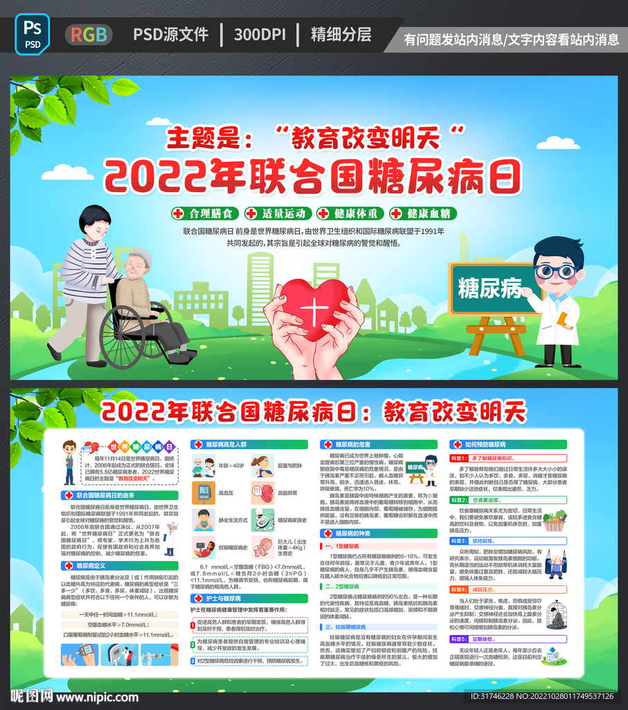 联合国糖尿病日