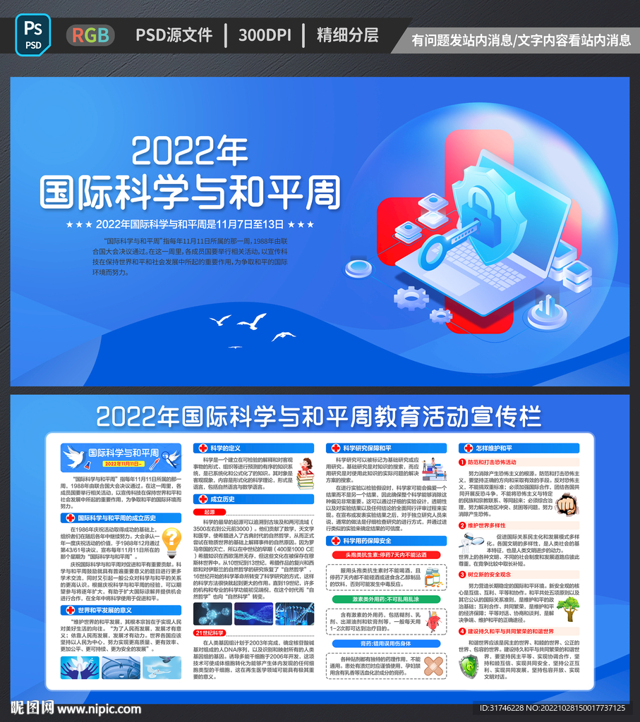 国际科学与和平周