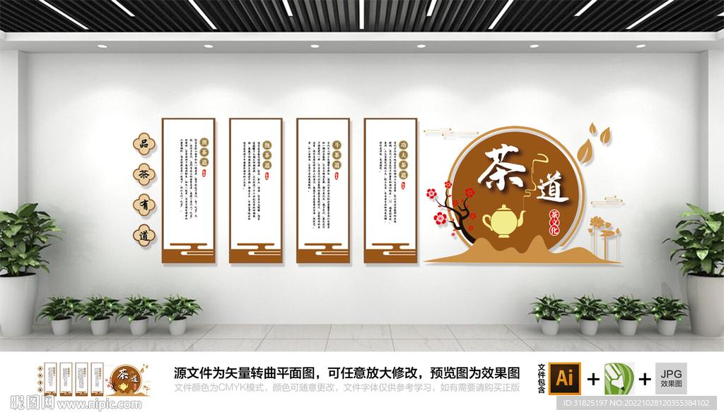 茶馆茶道文化墙