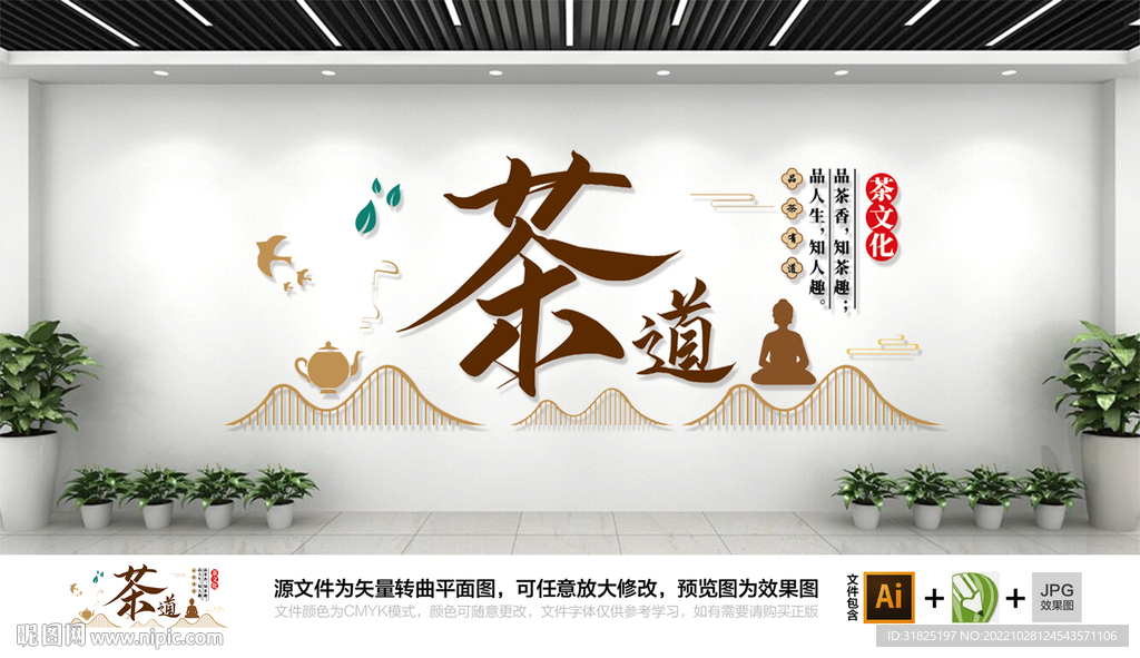 茶馆茶艺文化墙