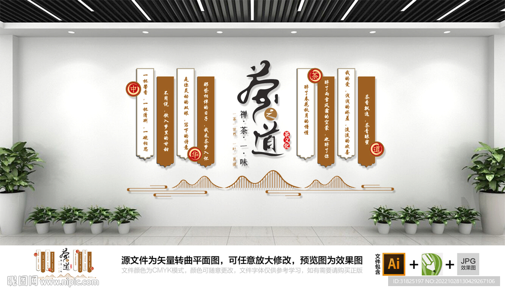 茶馆茶艺茶道文化墙