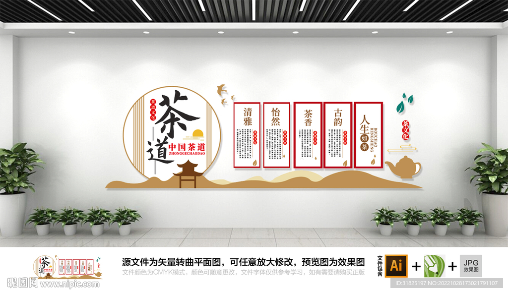 中国风传统茶文化文化墙