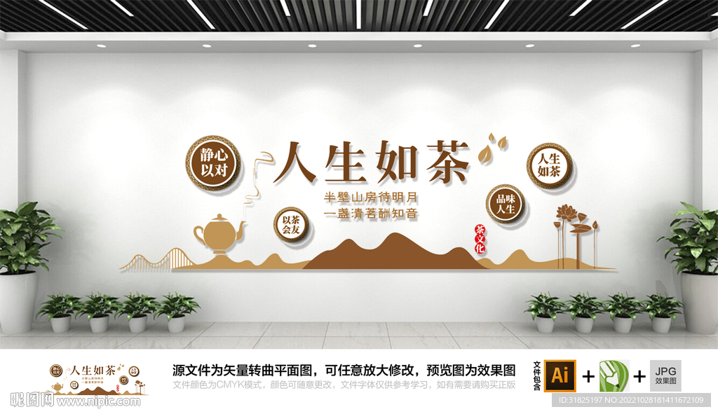 中国风传统茶文化文化墙