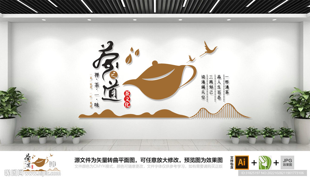 中国风茶文化文化墙