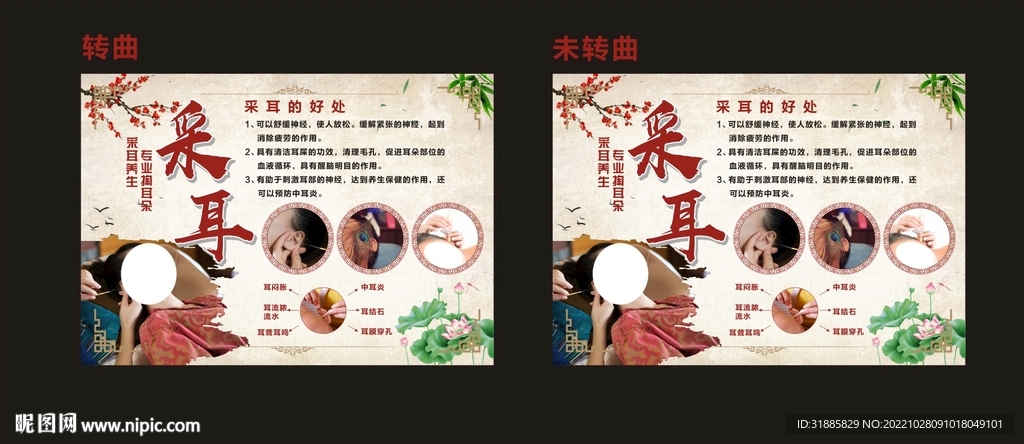 采耳海报