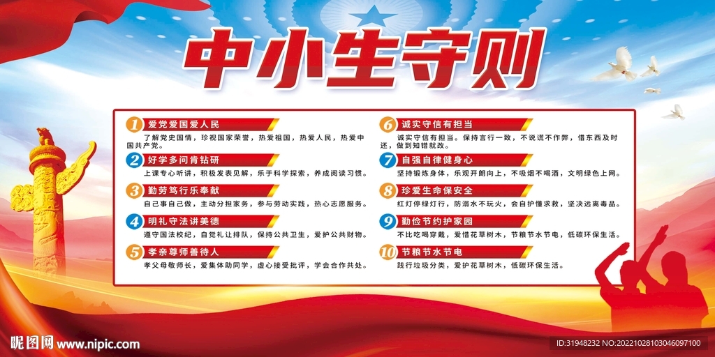 中小学生守则