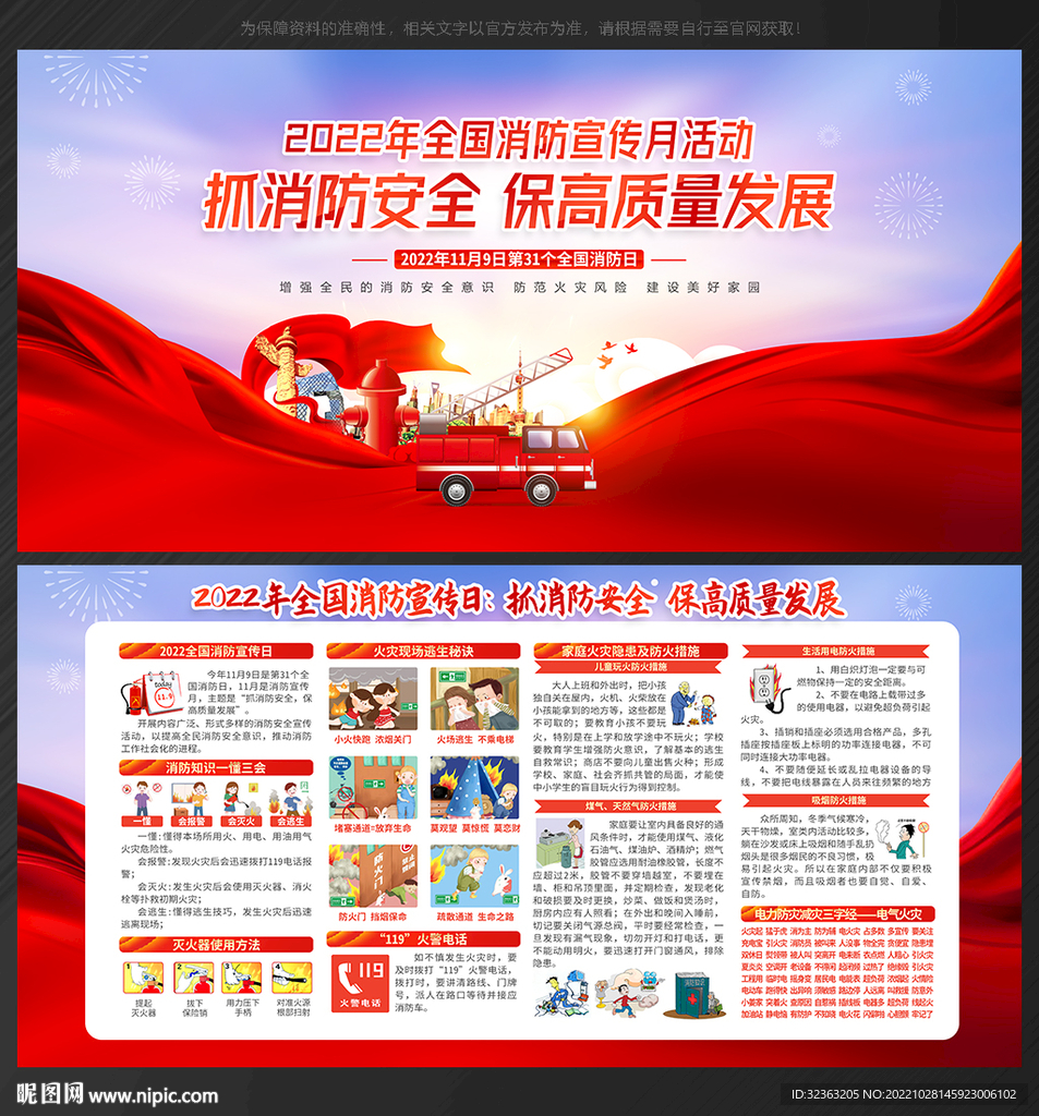 2022年全国消防日