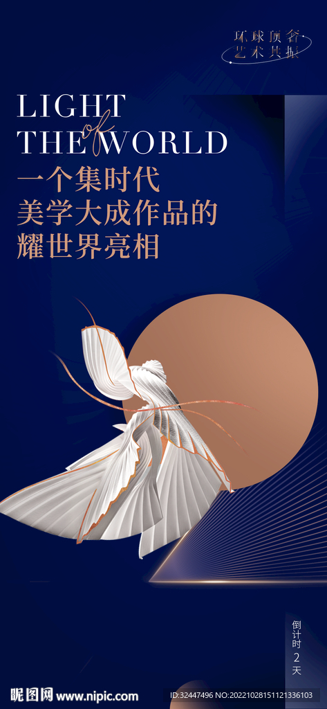 艺术家居活动倒计时系列海报