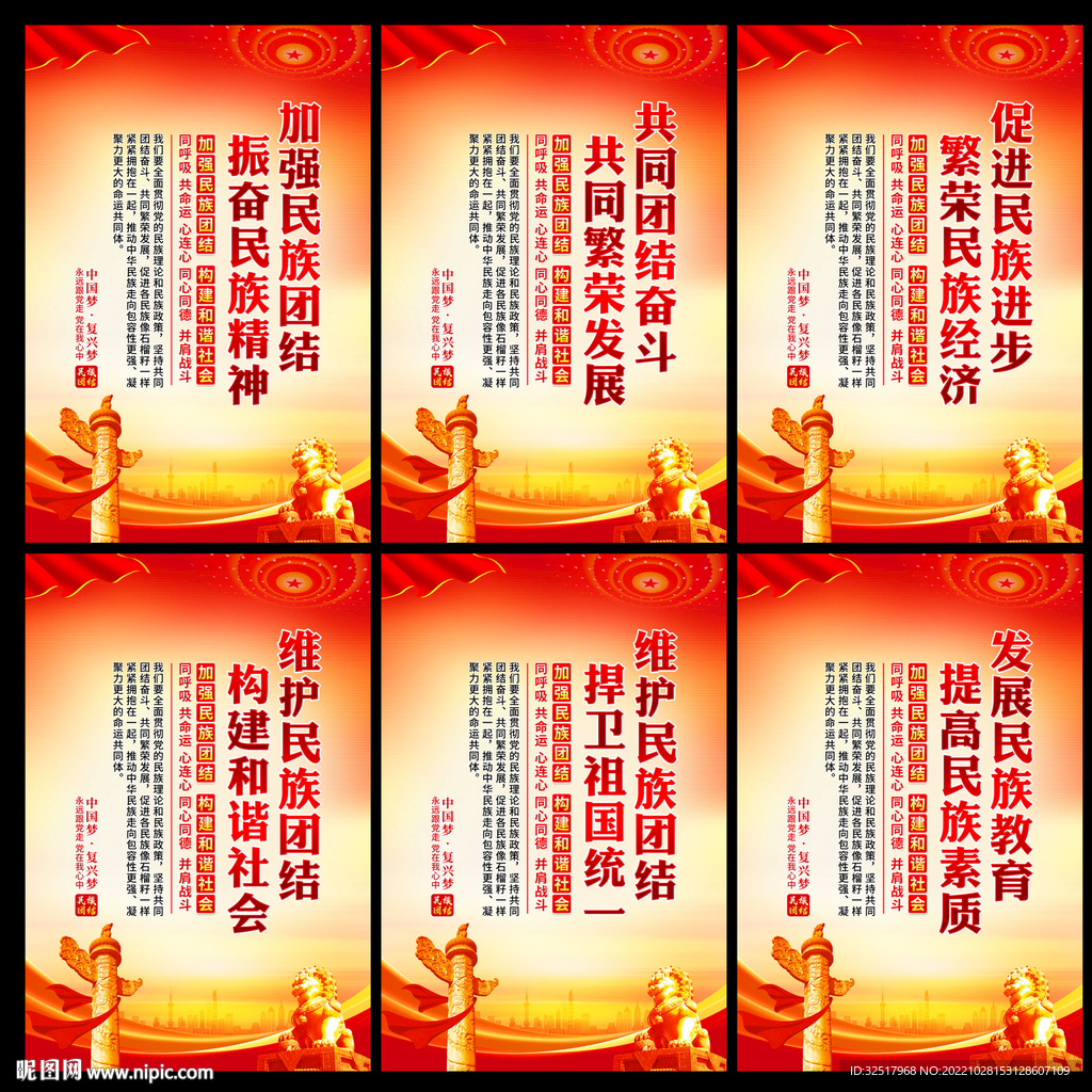民族团结