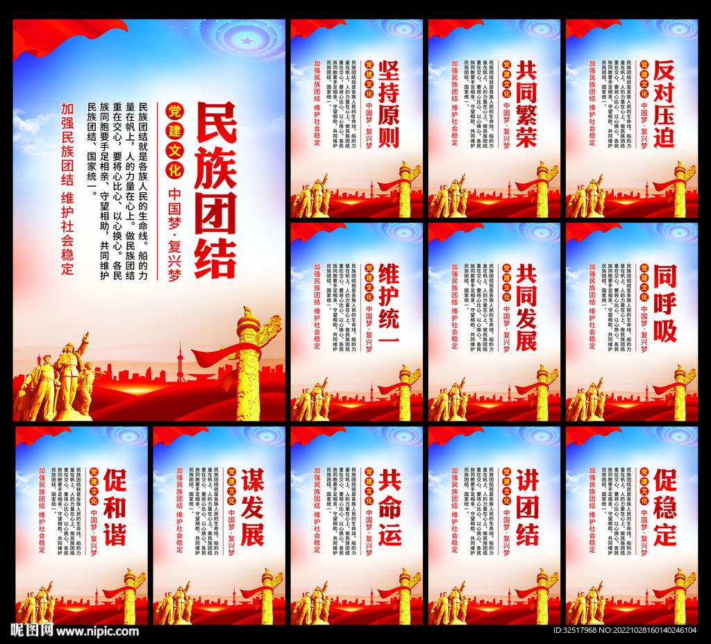 民族团结