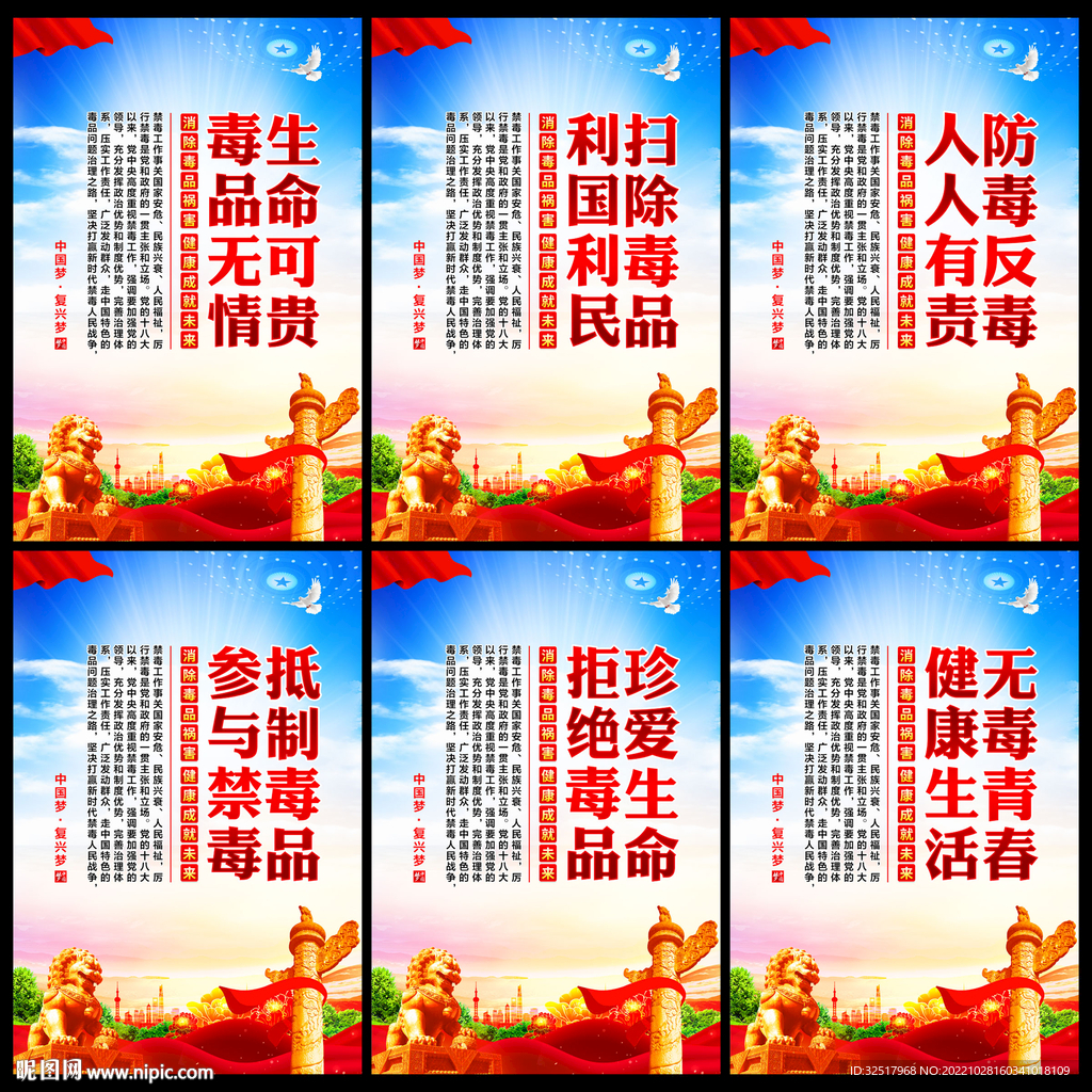 禁毒