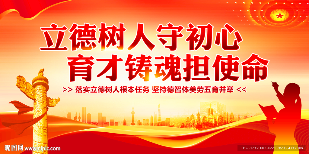 立德树人