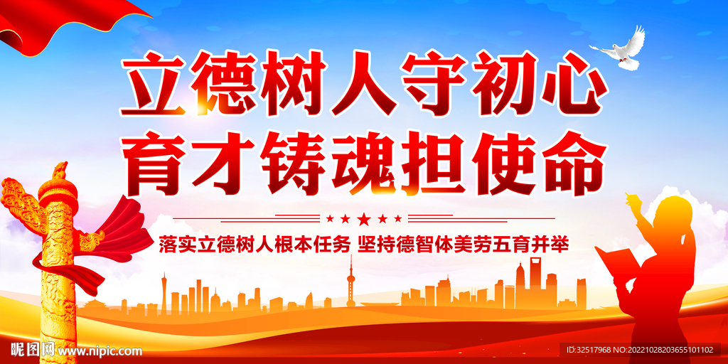 立德树人