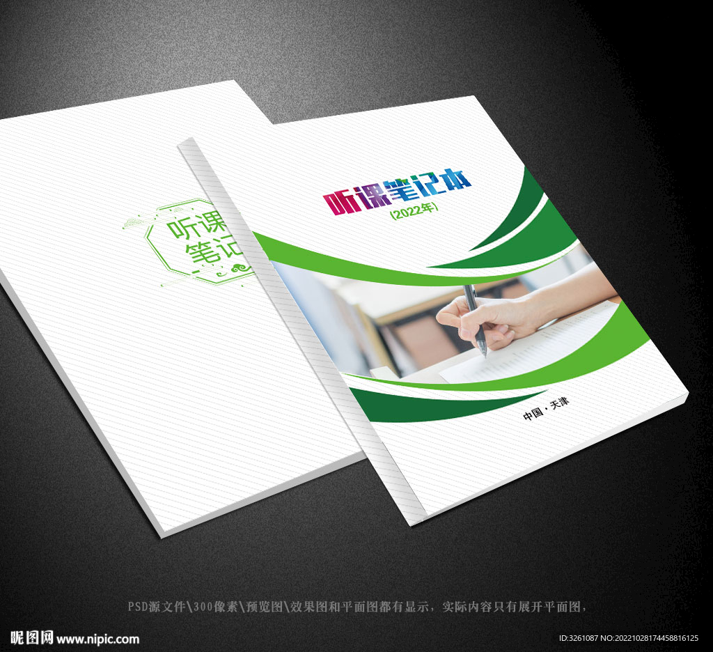 听课笔记封面