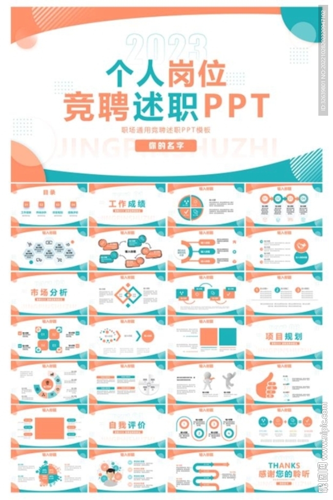 岗位竞聘述职ppt