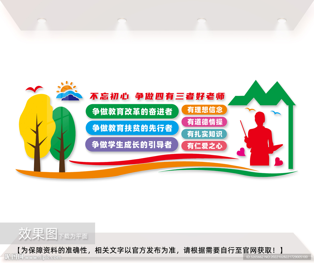 学校办公室文化墙图片
