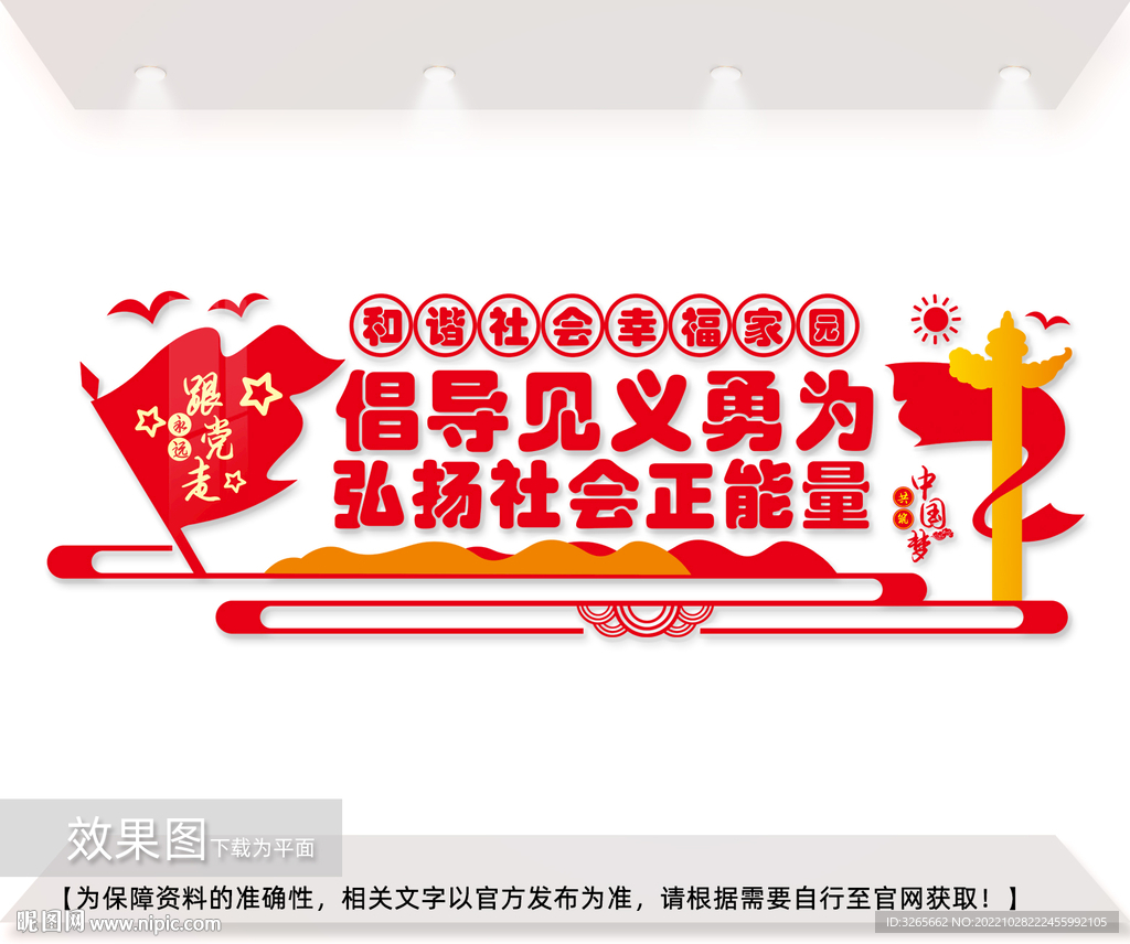 倡导见义勇为展板图片