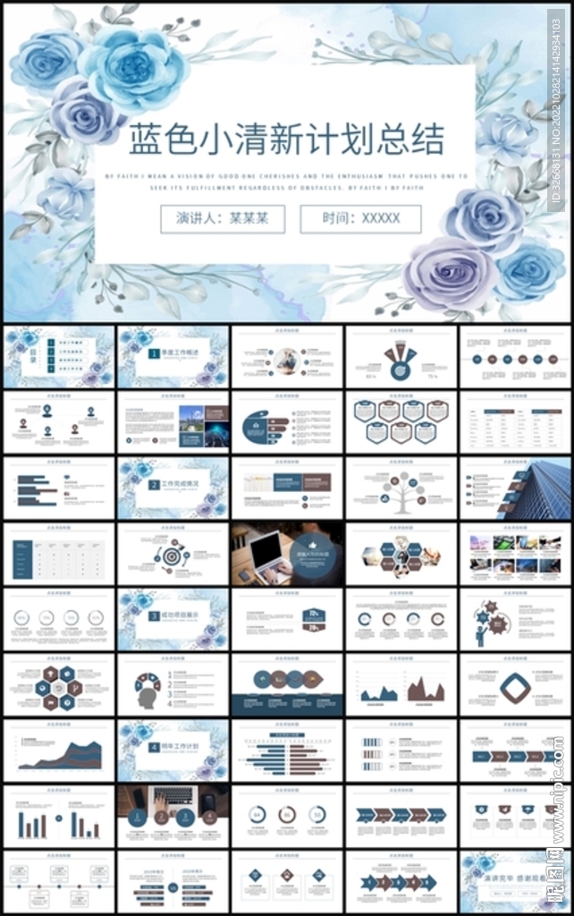 蓝色花卉新年工作计划总结ppt