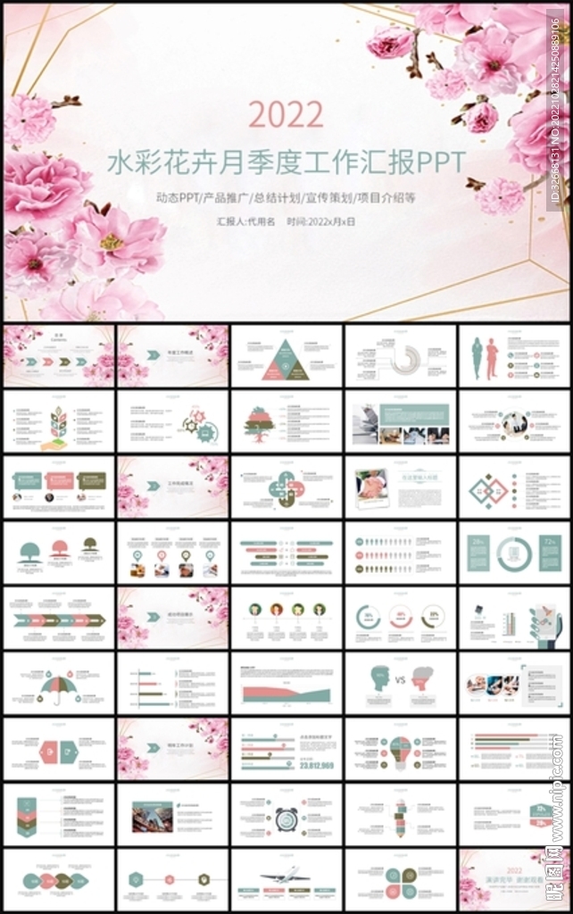 水彩花卉工作汇报总结计划PPT