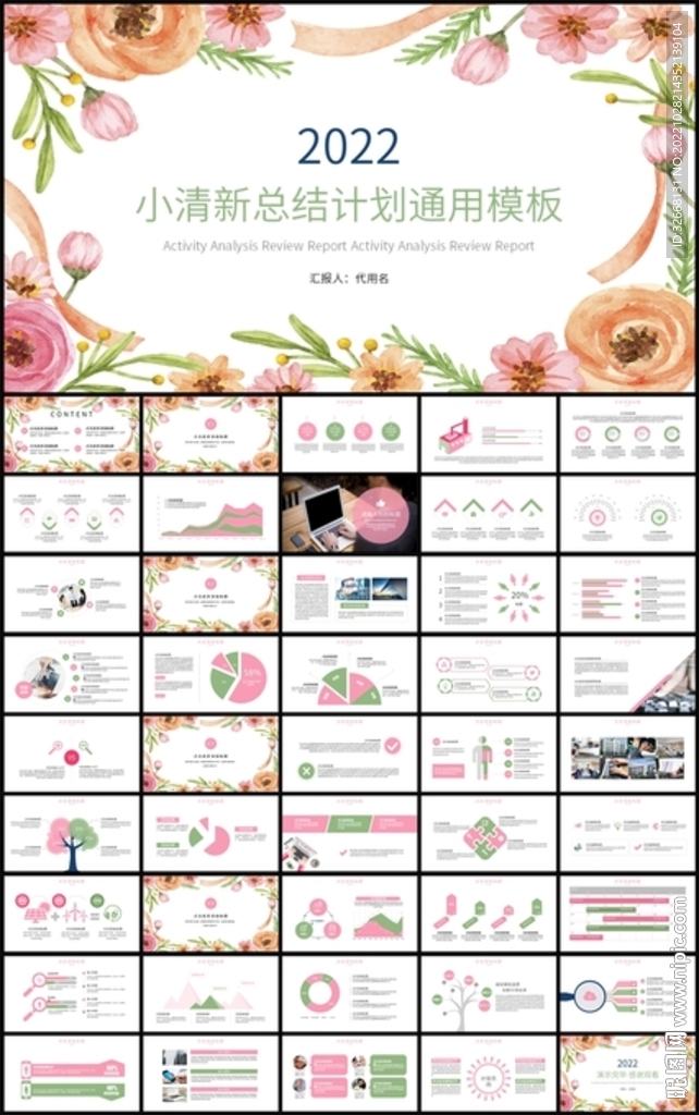 清新通用总结计划工作汇报ppt