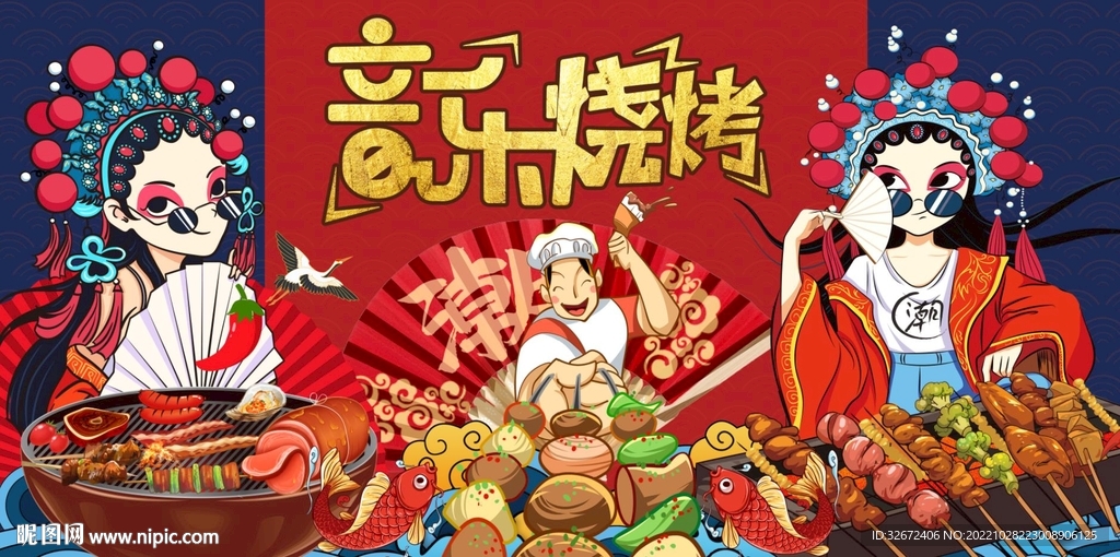 国潮烧烤吧工装图片