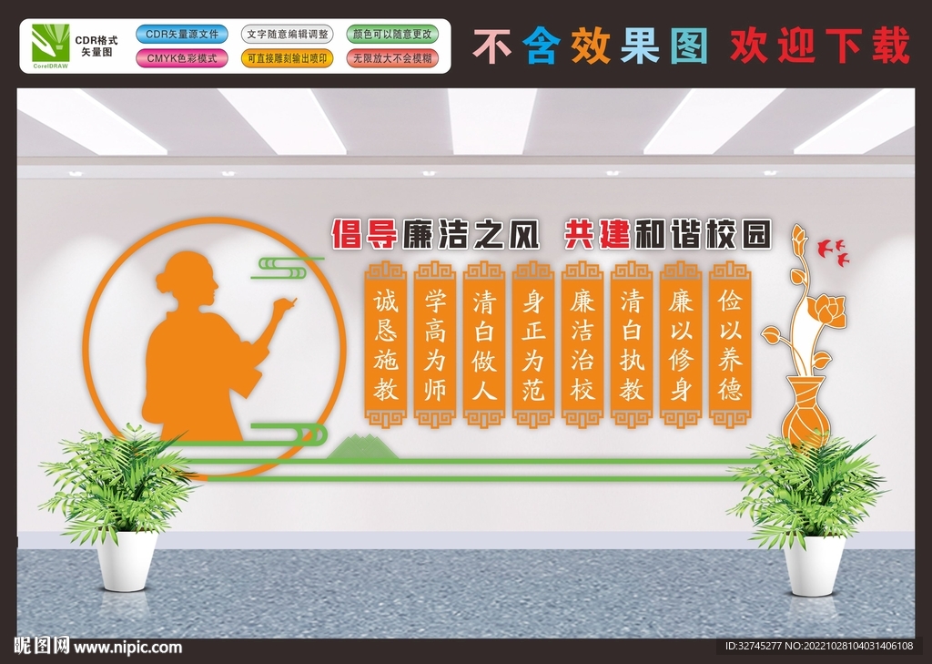 校园廉政文化墙