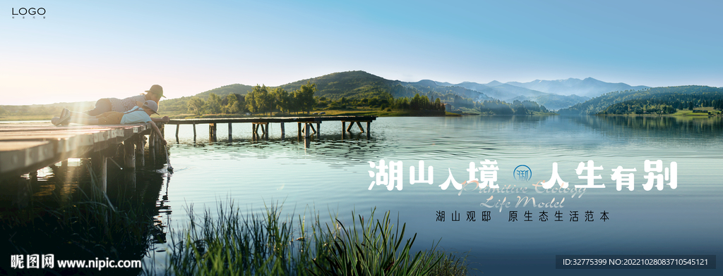 湖山 江景 湖景地产广告