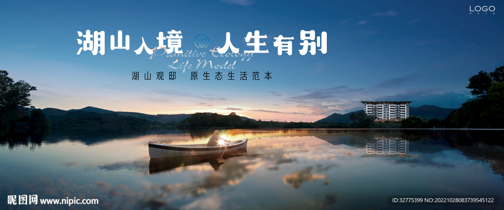 湖山 江景 湖景地产广告