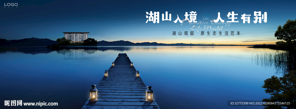 湖山 江景 湖景地产广告