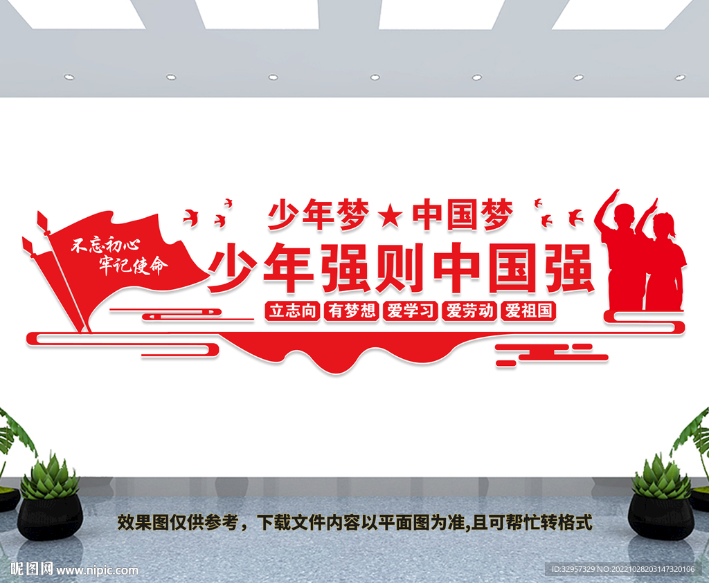 少年强则中国强