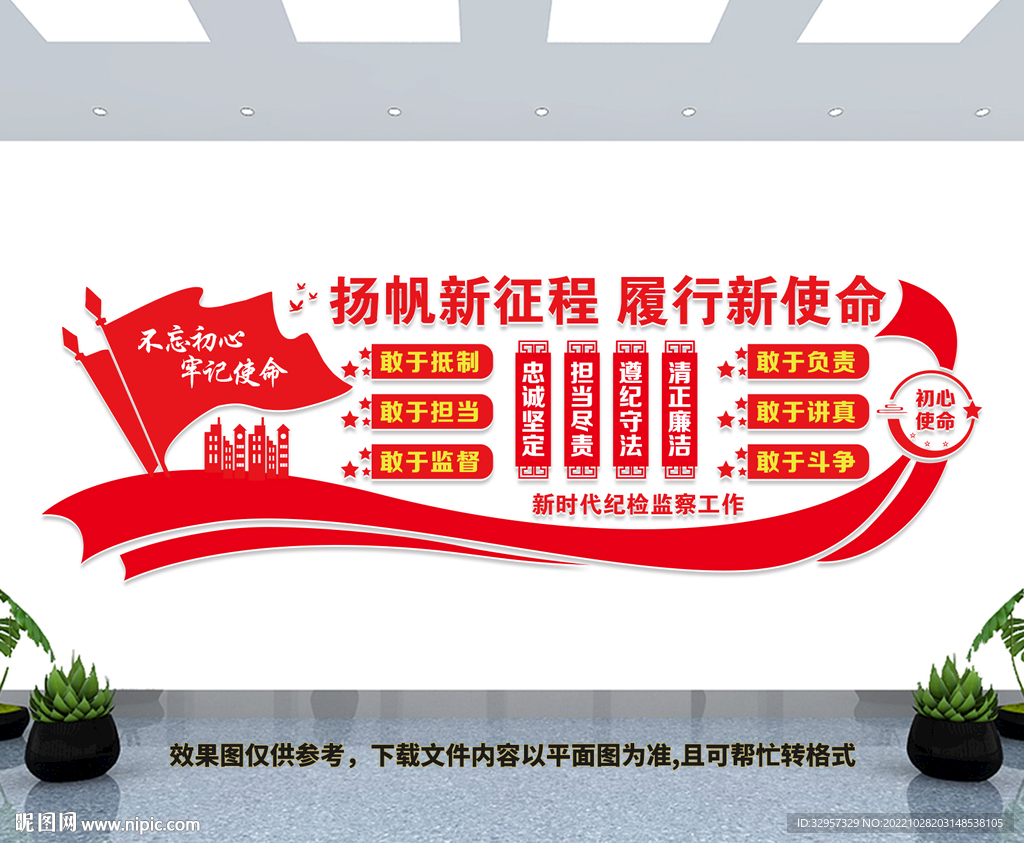 纪检监察文化墙