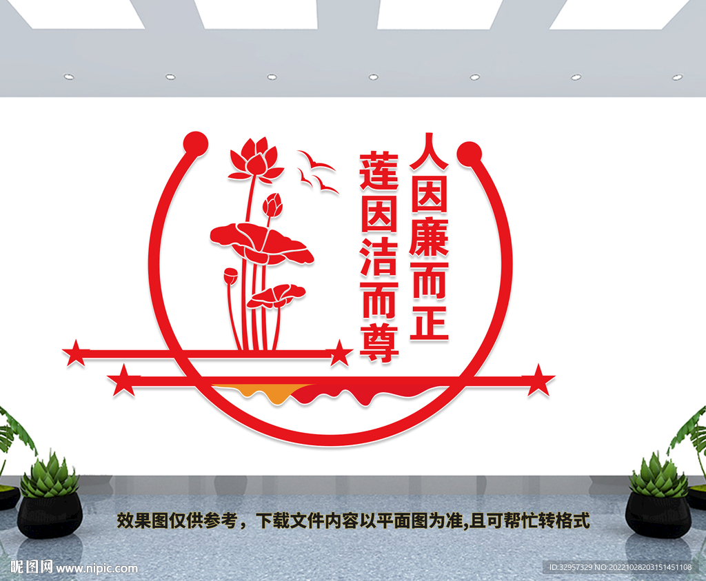 廉洁党建