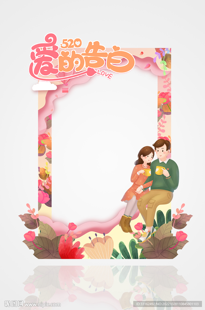 520情人节拍照立牌图片