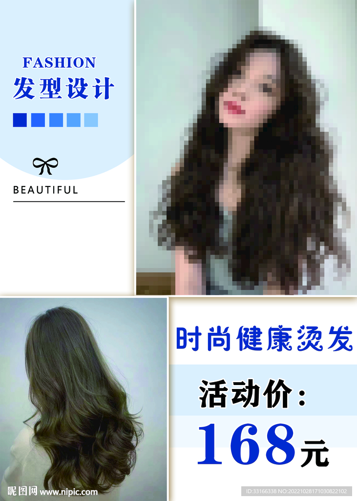 美容美发