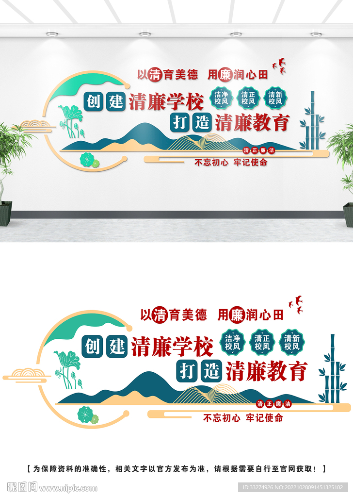 学校廉政文化墙