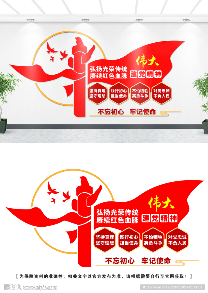 建党精神文化墙