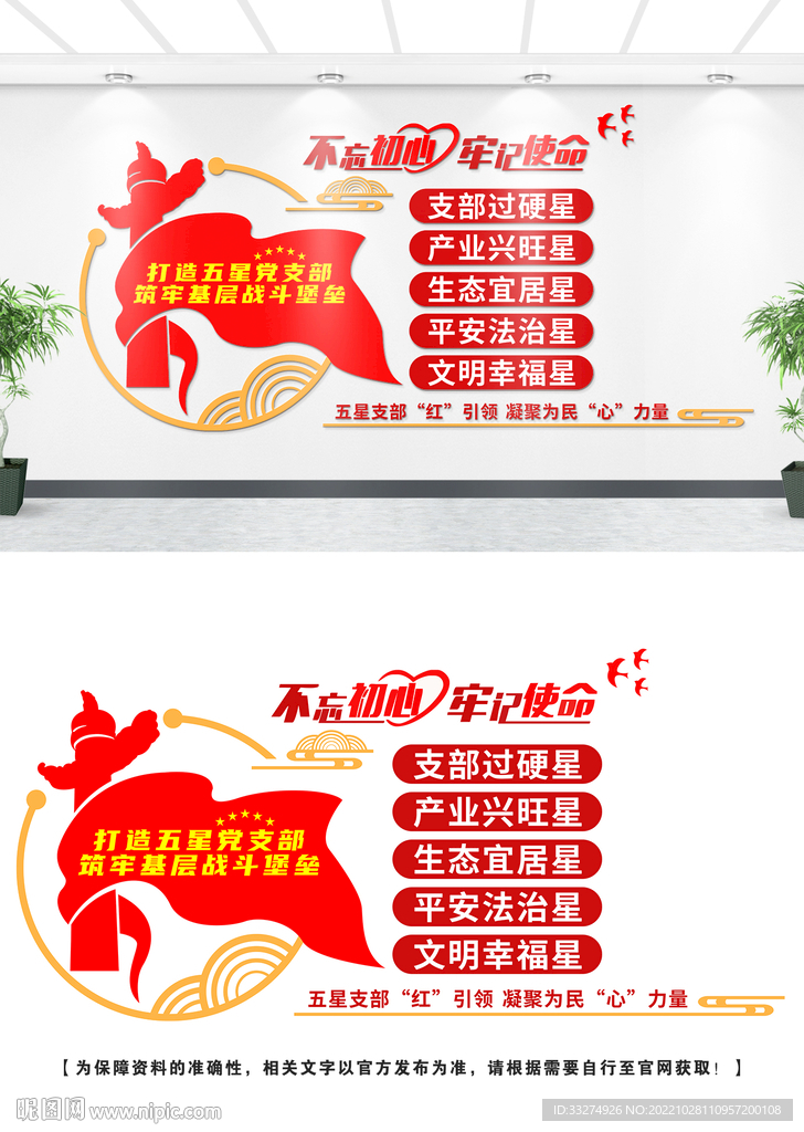 五星党支部文化墙