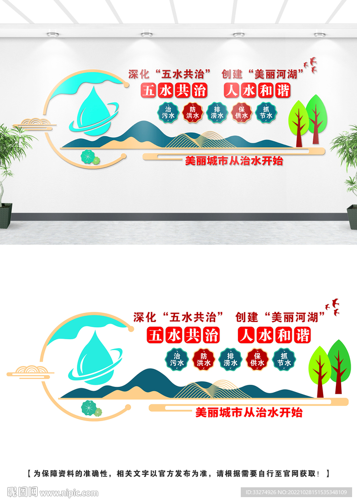 五水共治文化墙