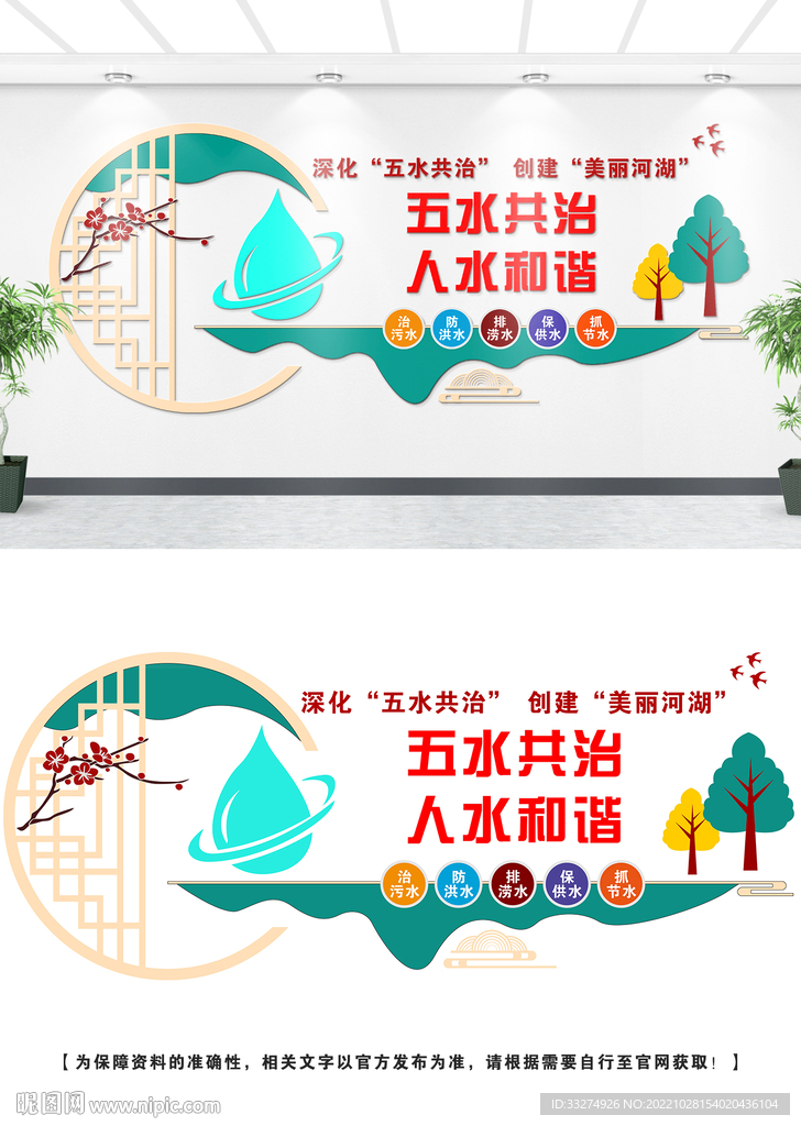 五水共治文化墙