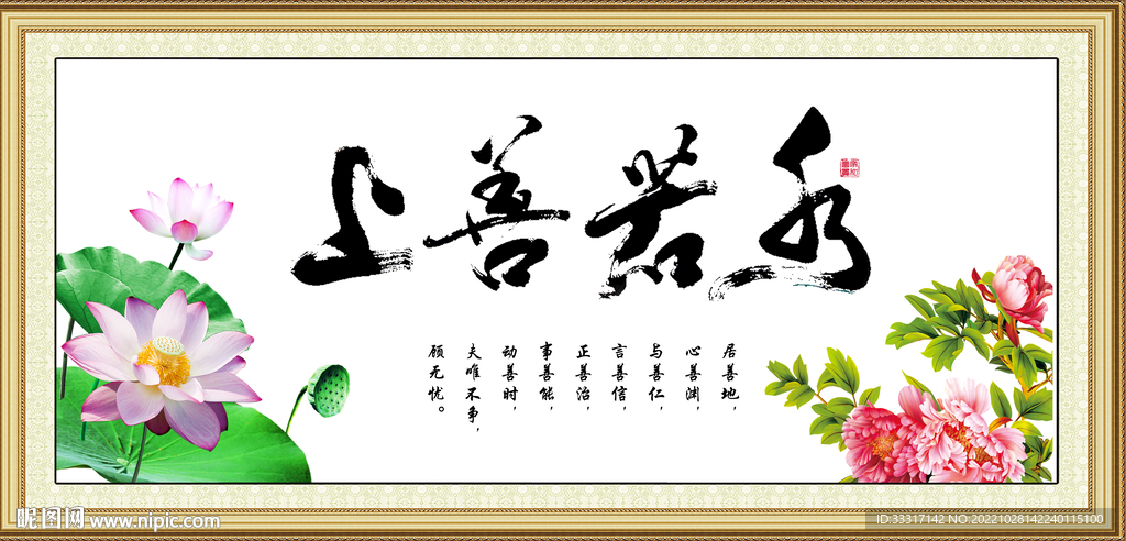 上善若水