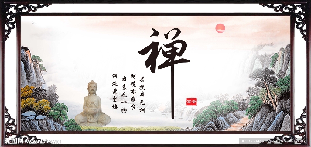 禅书法