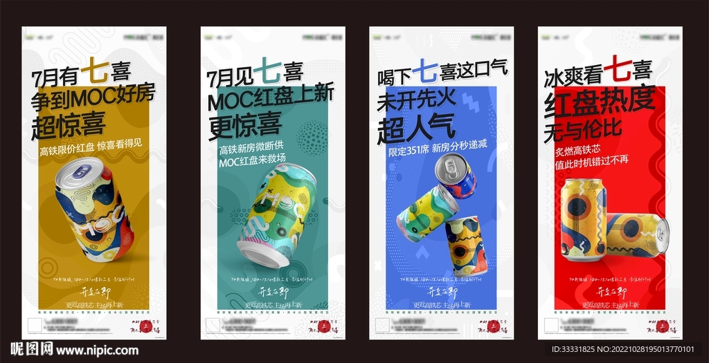 七喜海报
