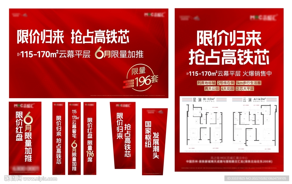 红色地产广告
