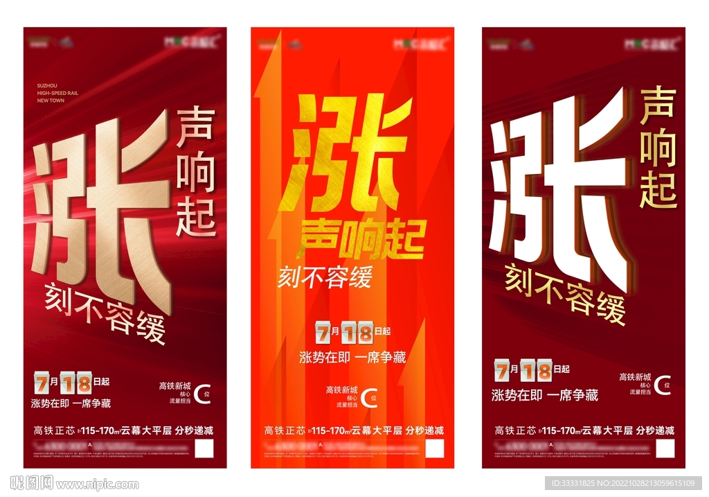 地产涨价海报
