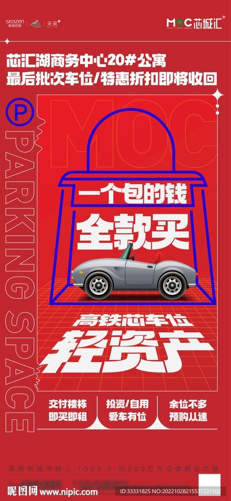 车位海报