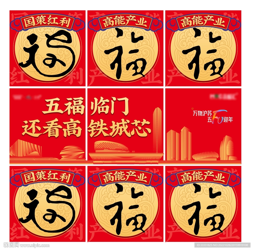 集五福九宫格