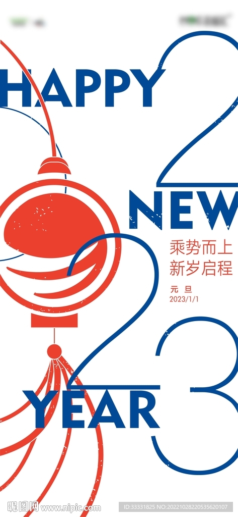 元旦跨年海报